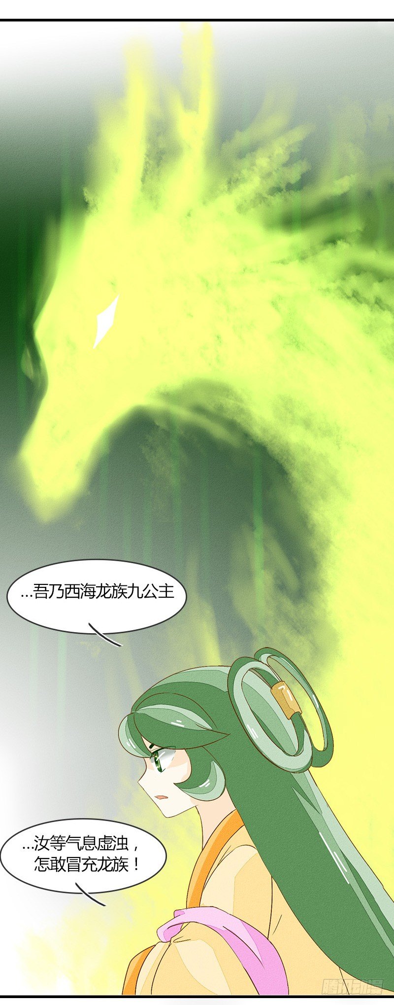 《龙与人的恋爱是没有结果的》庐山升龙霸！ 第11页