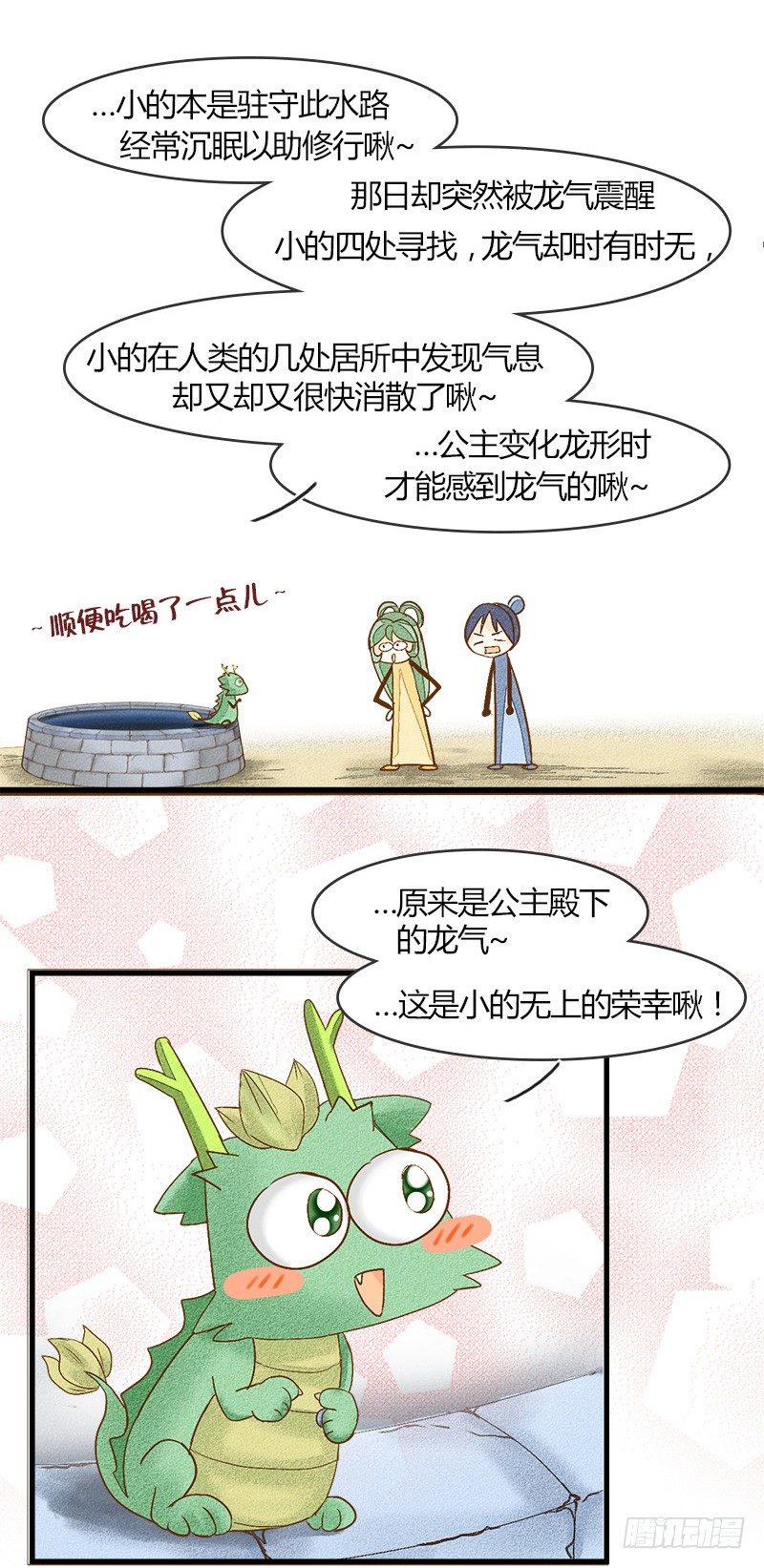《龙与人的恋爱是没有结果的》庐山升龙霸！ 第15页