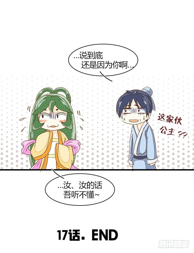《龙与人的恋爱是没有结果的》庐山升龙霸！ 第16页