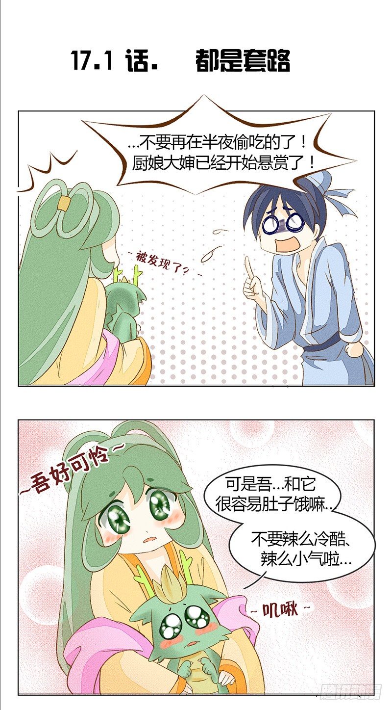 《龙与人的恋爱是没有结果的》庐山升龙霸！ 第1页