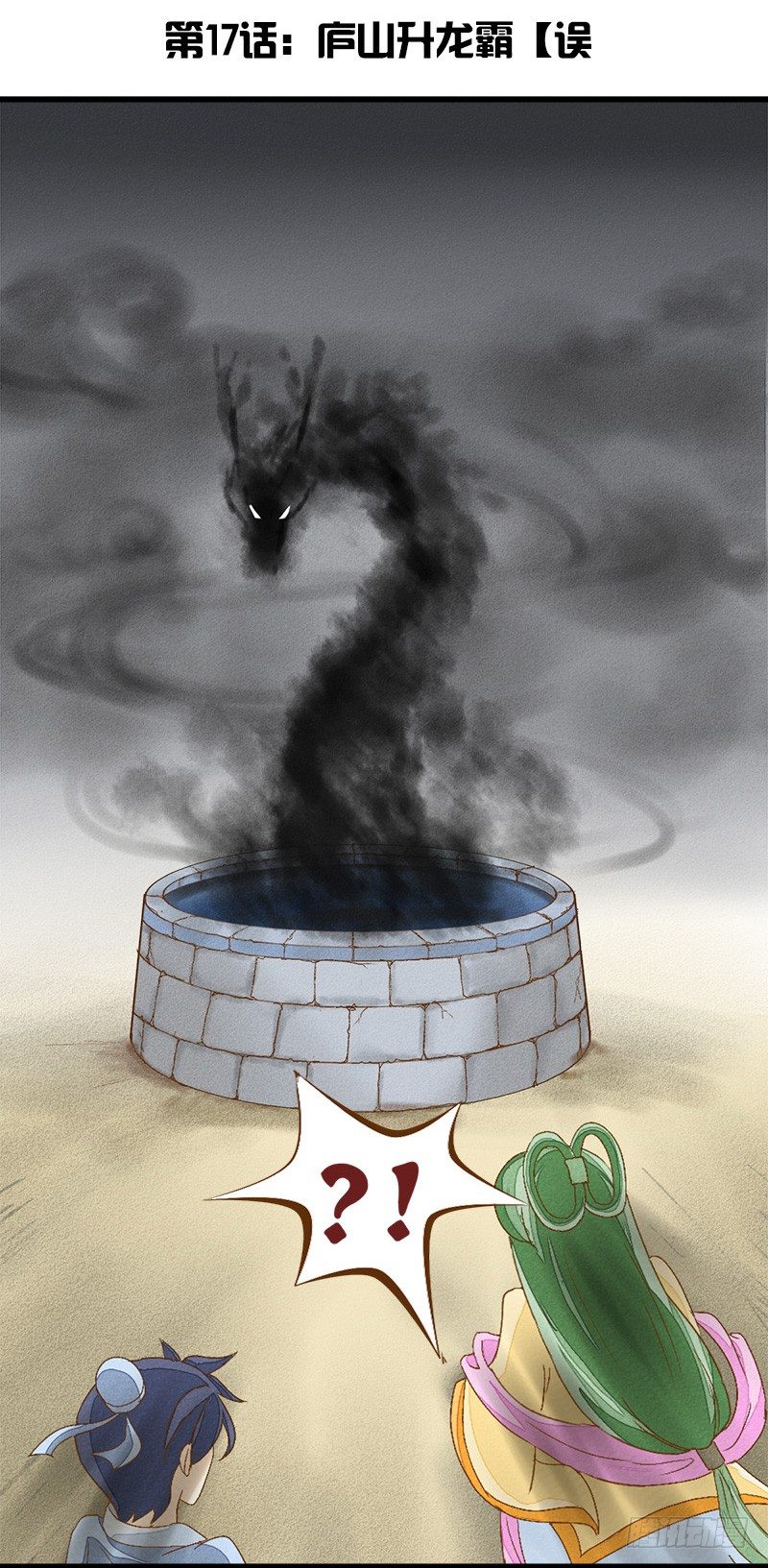 《龙与人的恋爱是没有结果的》庐山升龙霸！ 第4页