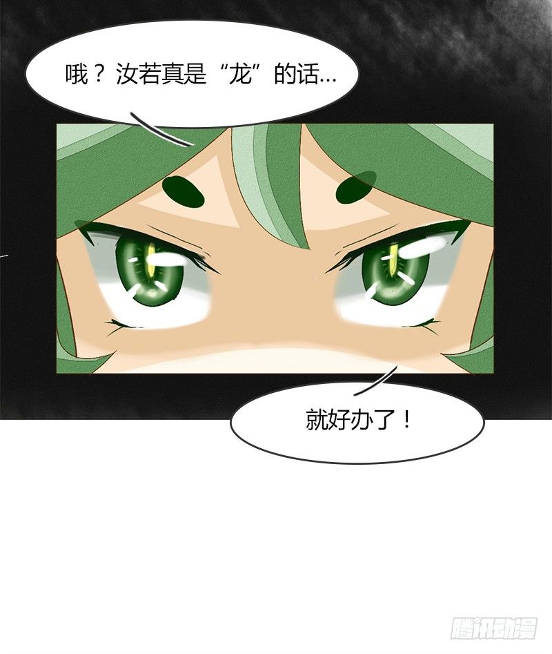 《龙与人的恋爱是没有结果的》庐山升龙霸！ 第7页