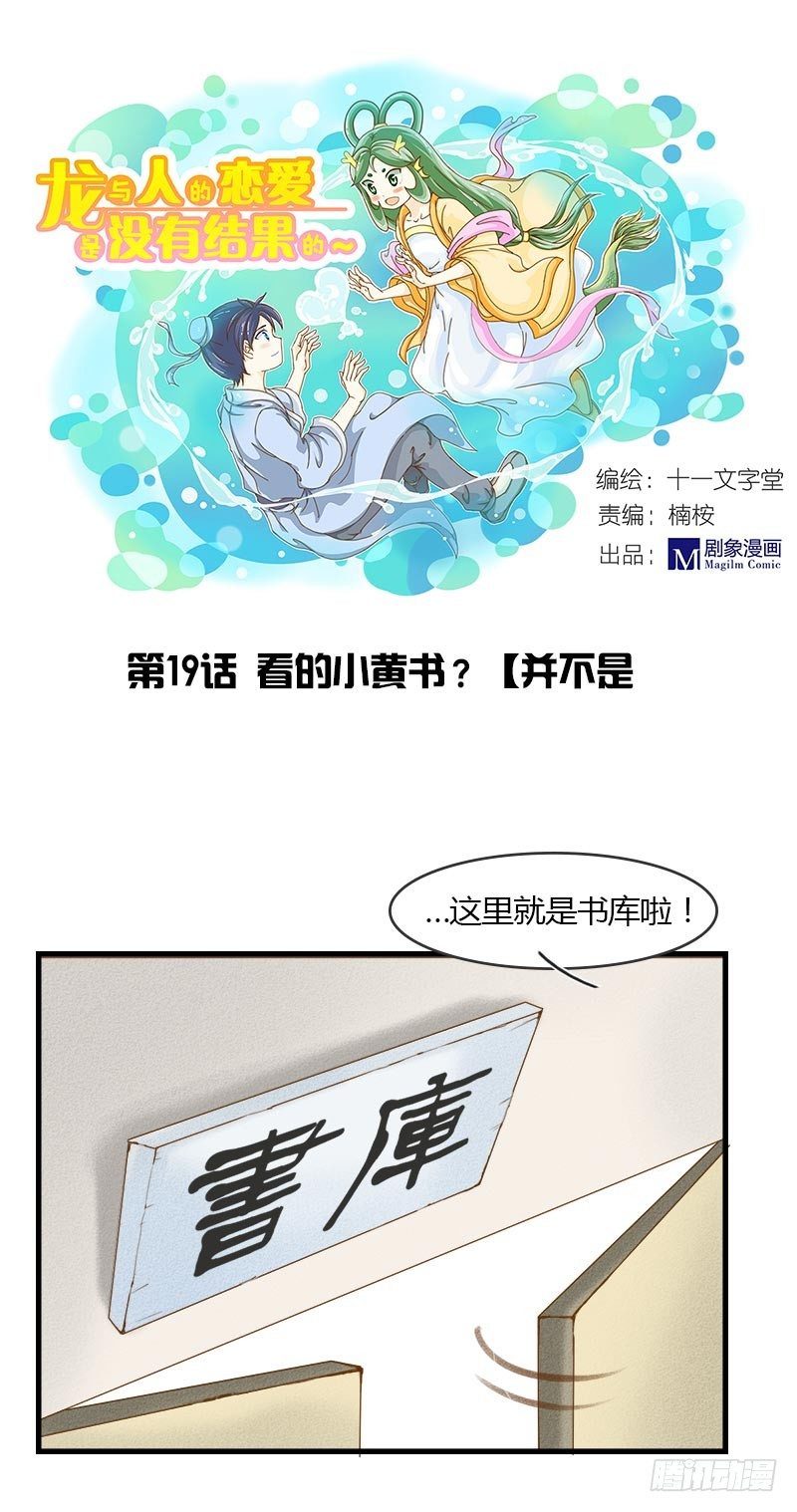 《龙与人的恋爱是没有结果的》神奇的书？ 第1页