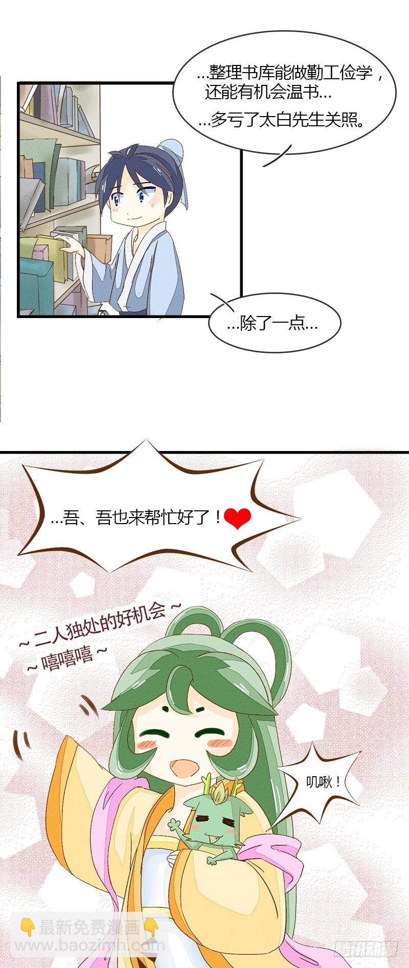 《龙与人的恋爱是没有结果的》神奇的书？ 第3页
