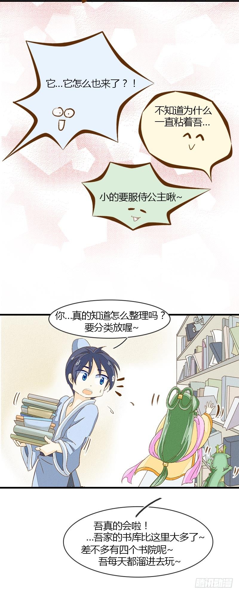 《龙与人的恋爱是没有结果的》神奇的书？ 第4页