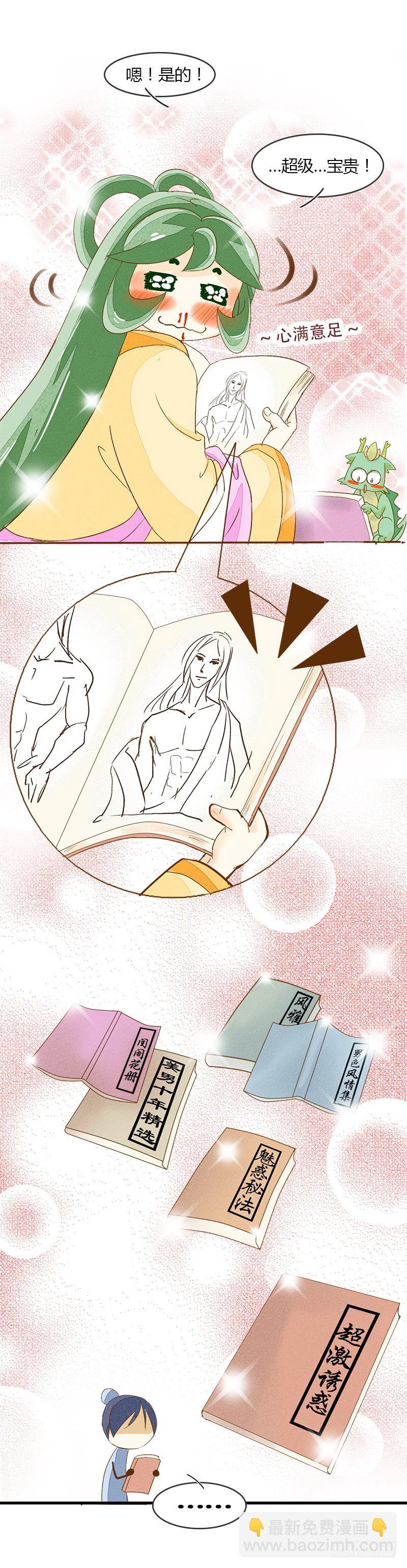 《龙与人的恋爱是没有结果的》神奇的书？ 第8页
