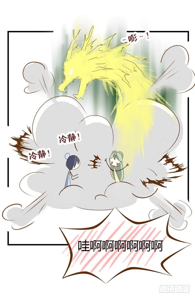 《龙与人的恋爱是没有结果的》这就尴尬了 第12页