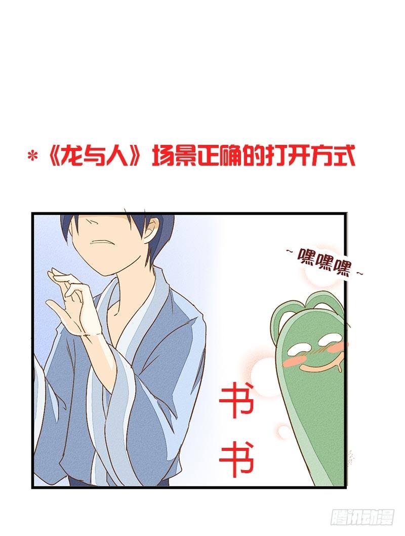 《龙与人的恋爱是没有结果的》这就尴尬了 第14页