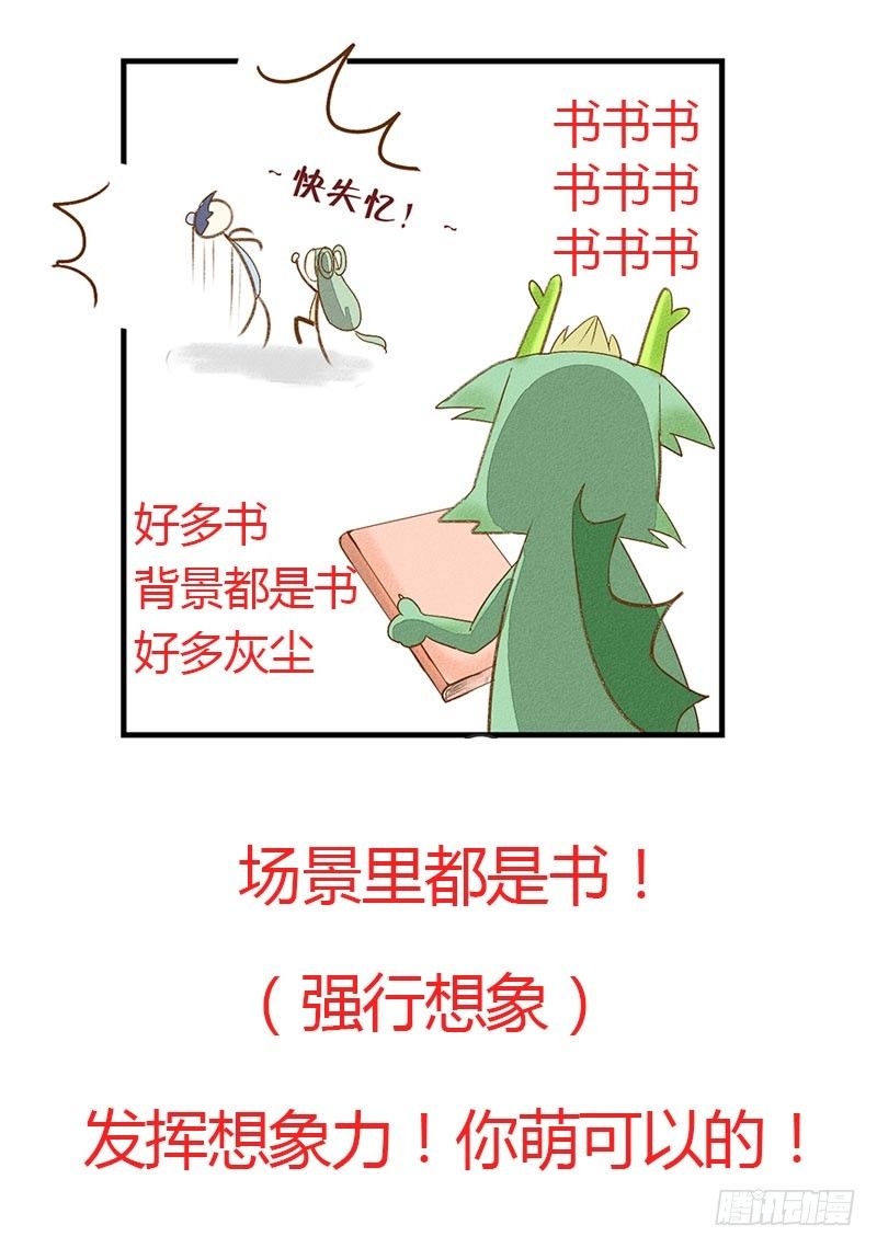 《龙与人的恋爱是没有结果的》这就尴尬了 第15页