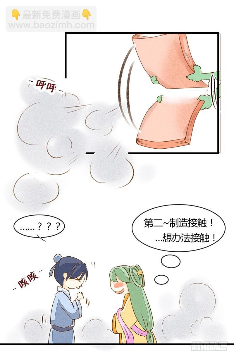 《龙与人的恋爱是没有结果的》这就尴尬了 第7页