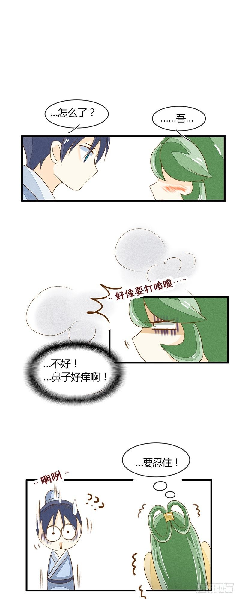 《龙与人的恋爱是没有结果的》这就尴尬了 第8页