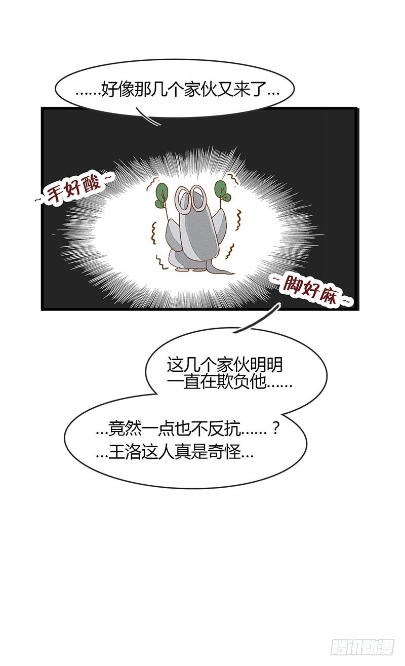 《龙与人的恋爱是没有结果的》咦？摸到那个了？ 第11页