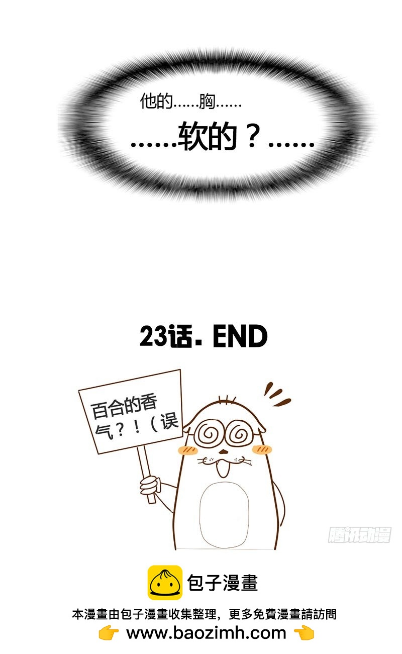 《龙与人的恋爱是没有结果的》咦？摸到那个了？ 第15页