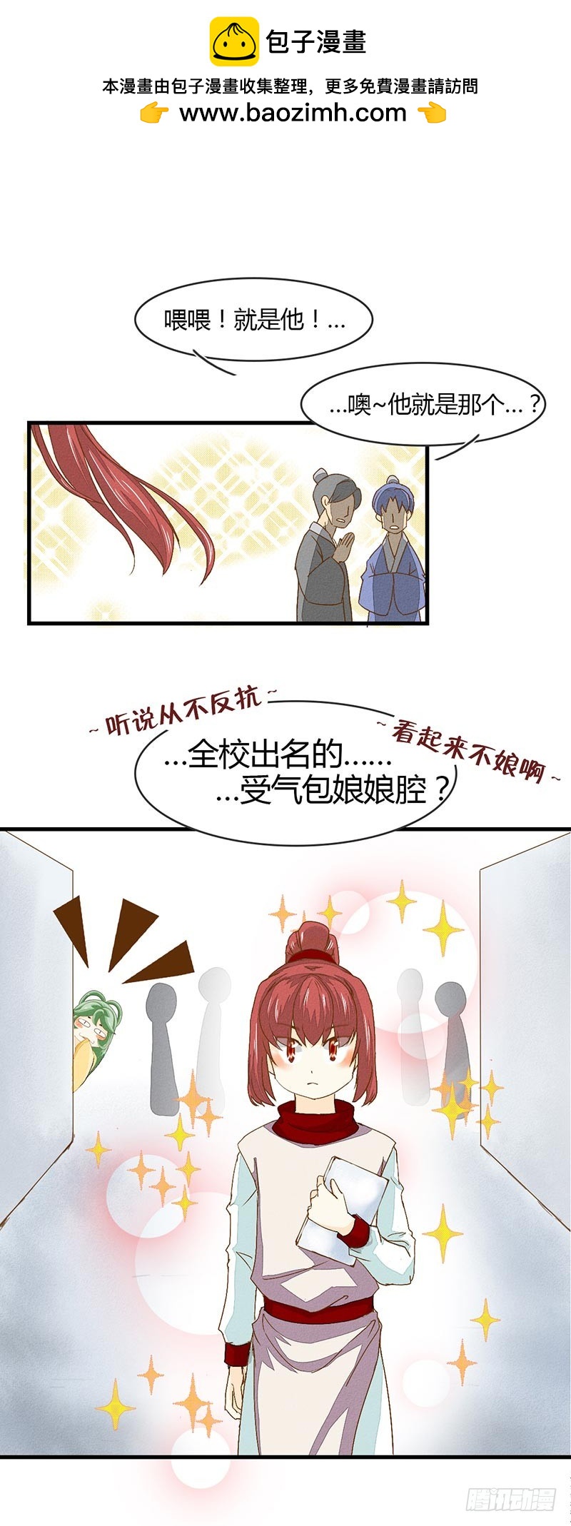 《龙与人的恋爱是没有结果的》咦？摸到那个了？ 第2页