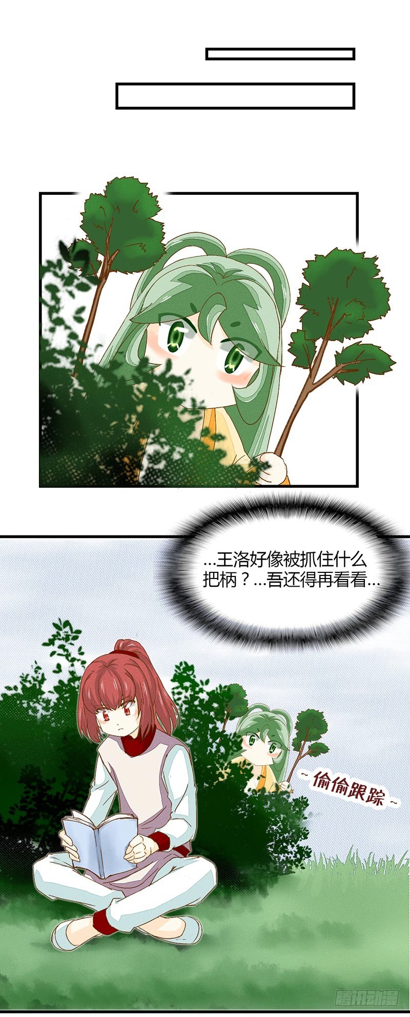 《龙与人的恋爱是没有结果的》咦？摸到那个了？ 第8页