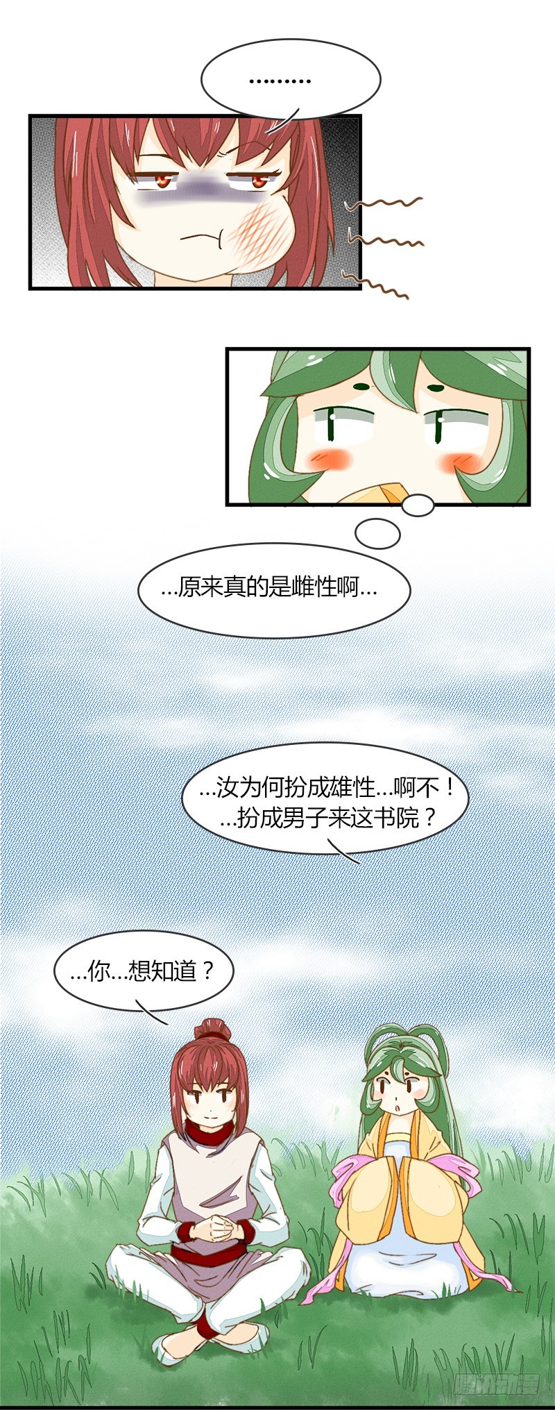 《龙与人的恋爱是没有结果的》友谊的小船说上就上 第12页