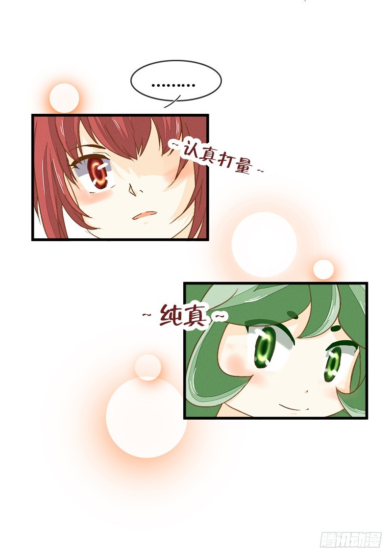 《龙与人的恋爱是没有结果的》友谊的小船说上就上 第13页