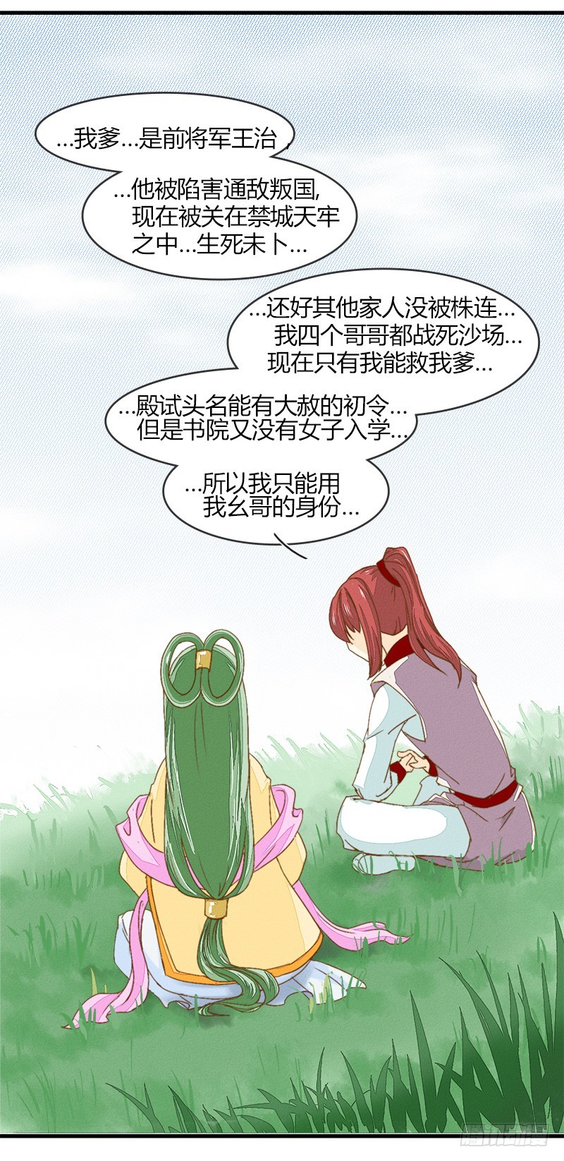 《龙与人的恋爱是没有结果的》友谊的小船说上就上 第14页