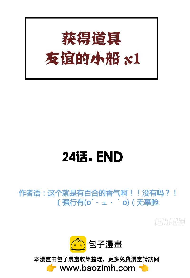 《龙与人的恋爱是没有结果的》友谊的小船说上就上 第16页