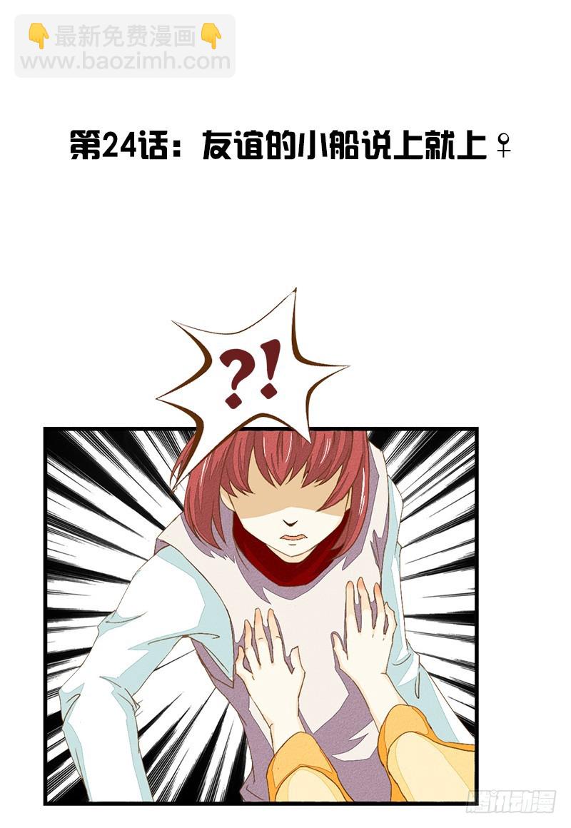 《龙与人的恋爱是没有结果的》友谊的小船说上就上 第4页