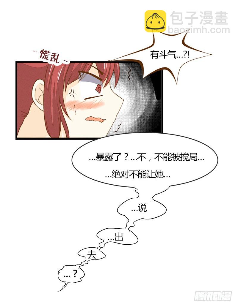 《龙与人的恋爱是没有结果的》友谊的小船说上就上 第8页