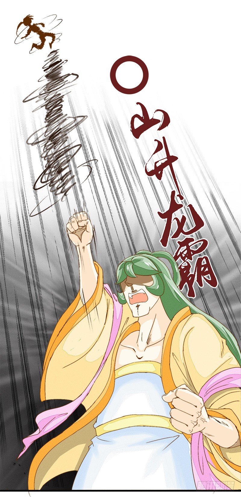 《龙与人的恋爱是没有结果的》友谊的小船说上就上 第9页