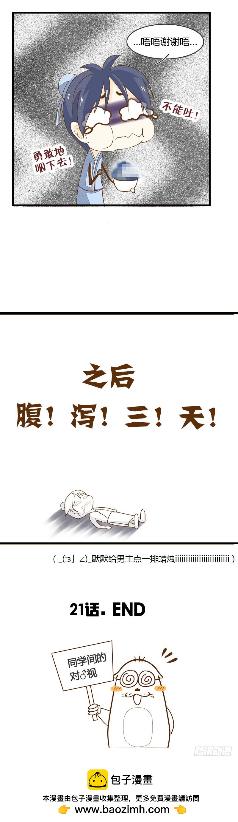 《龙与人的恋爱是没有结果的》抓住男人内心的方法？ 第12页