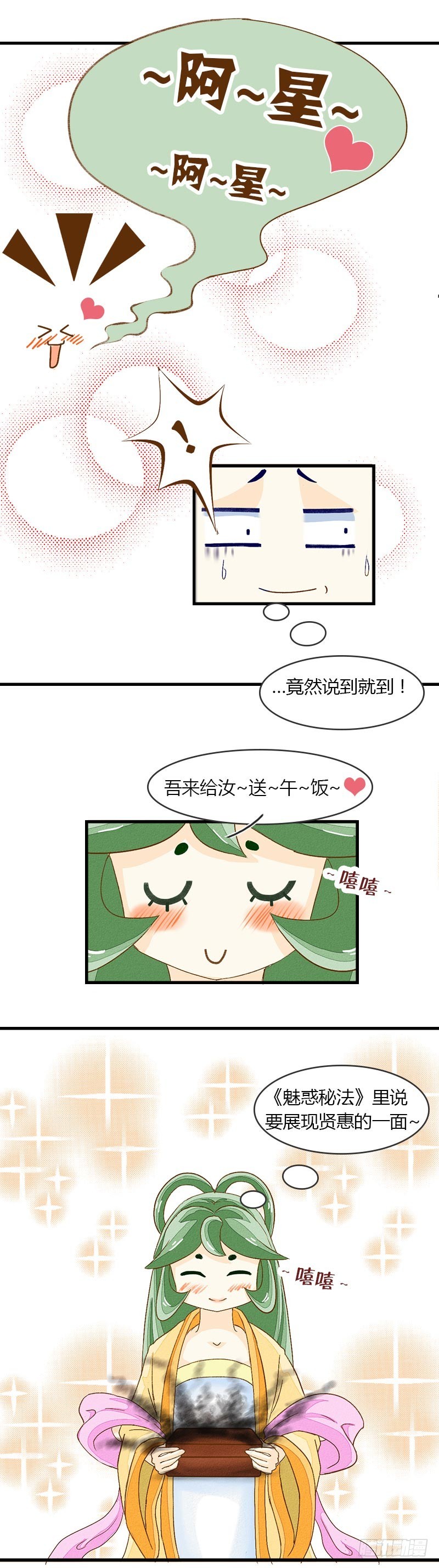 《龙与人的恋爱是没有结果的》抓住男人内心的方法？ 第4页