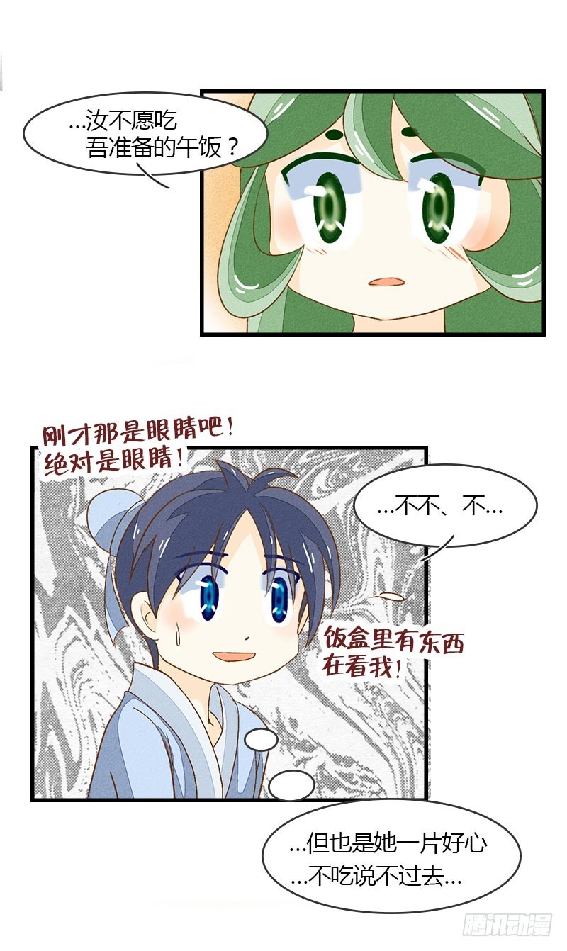 《龙与人的恋爱是没有结果的》抓住男人内心的方法？ 第7页