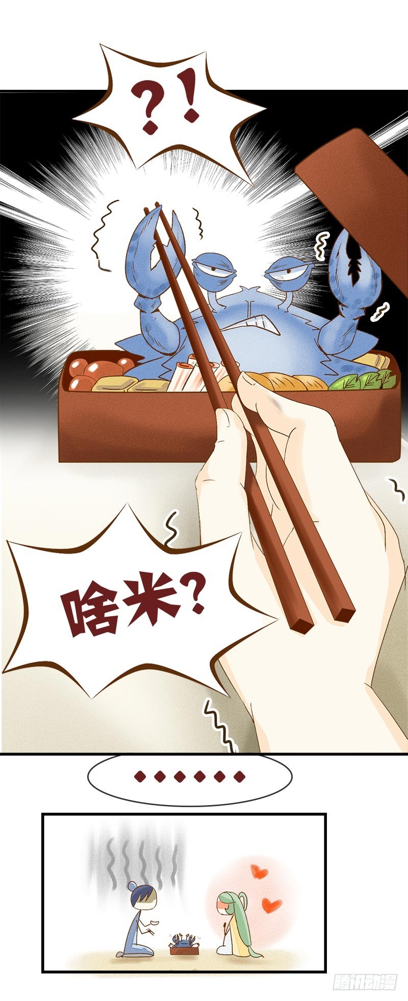 《龙与人的恋爱是没有结果的》抓住男人内心的方法？ 第9页