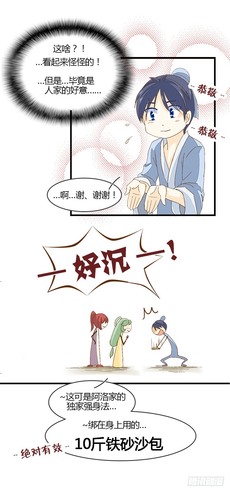 《龙与人的恋爱是没有结果的》令人“感动”的心意 第11页