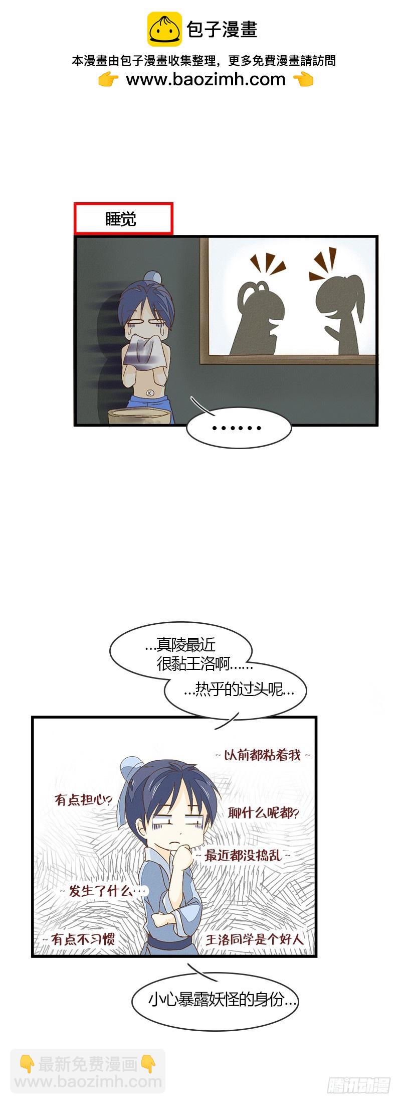 《龙与人的恋爱是没有结果的》令人“感动”的心意 第4页