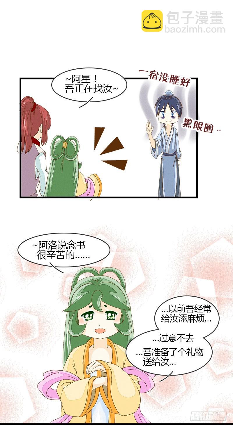 《龙与人的恋爱是没有结果的》令人“感动”的心意 第9页