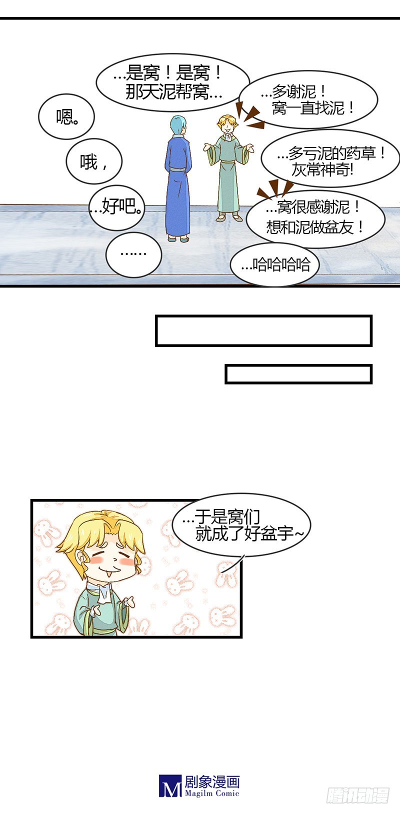 《龙与人的恋爱是没有结果的》窝滴好盆宇！ 第20页