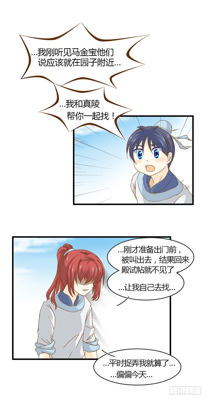《龙与人的恋爱是没有结果的》令人感动的友谊 第16页