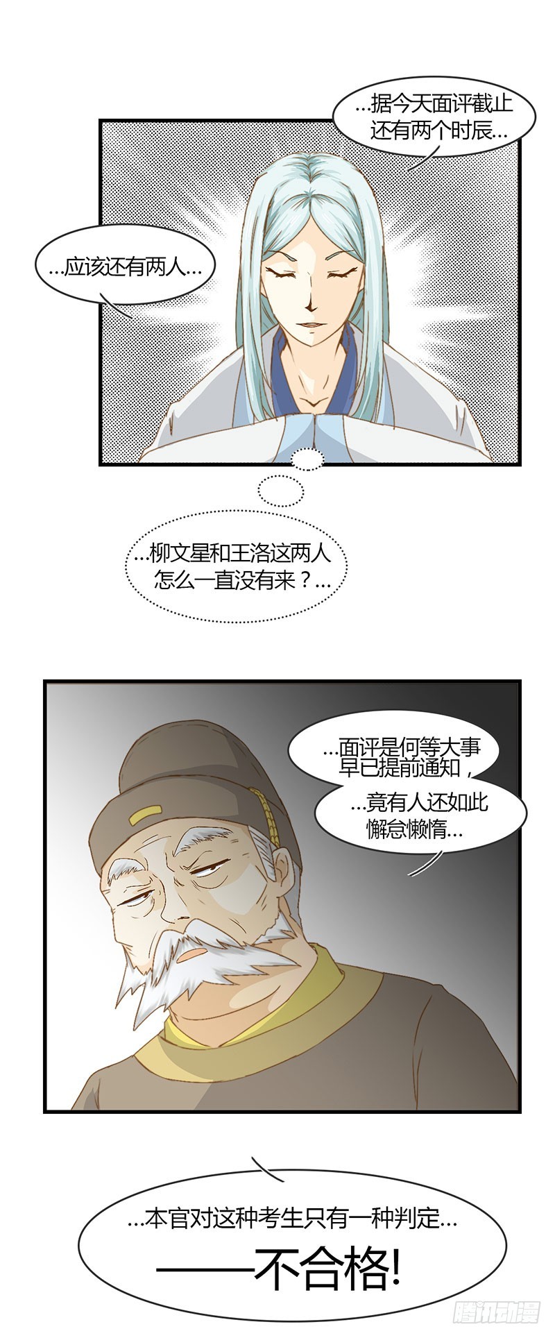 《龙与人的恋爱是没有结果的》令人感动的友谊 第23页