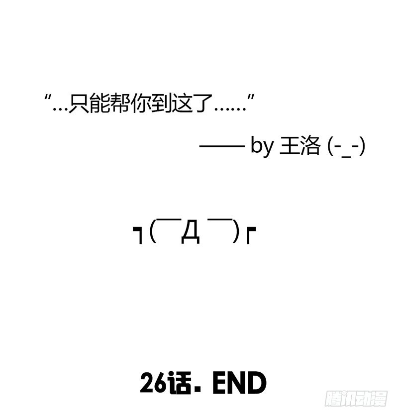 《龙与人的恋爱是没有结果的》来自猪队友的“神助攻”！ 第30页