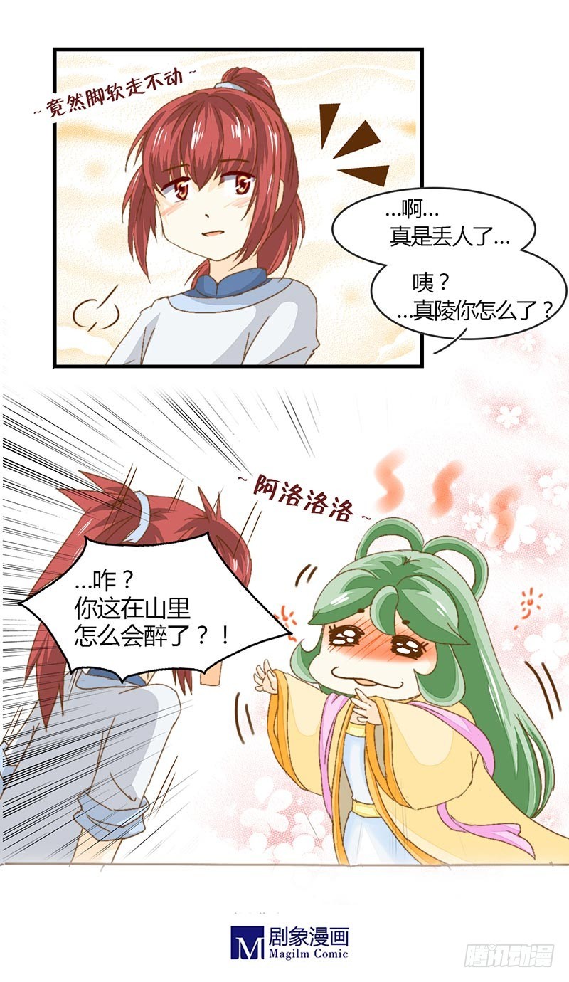《龙与人的恋爱是没有结果的》看到了什么？ 第10页