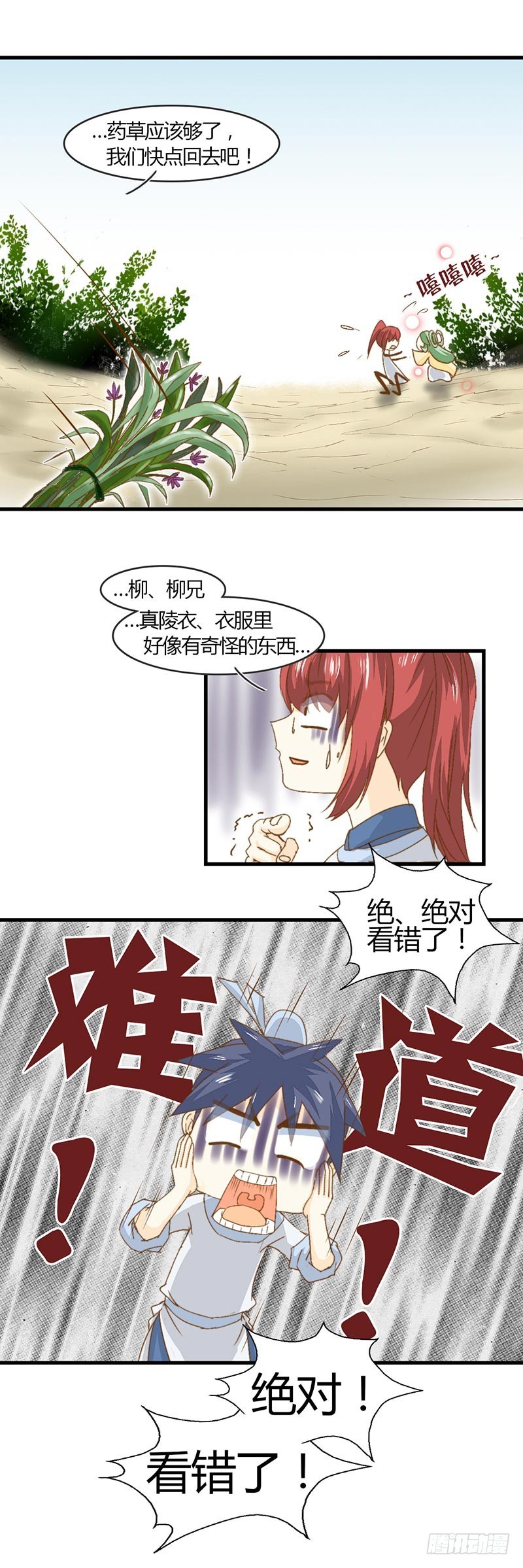 《龙与人的恋爱是没有结果的》看到了什么？ 第12页