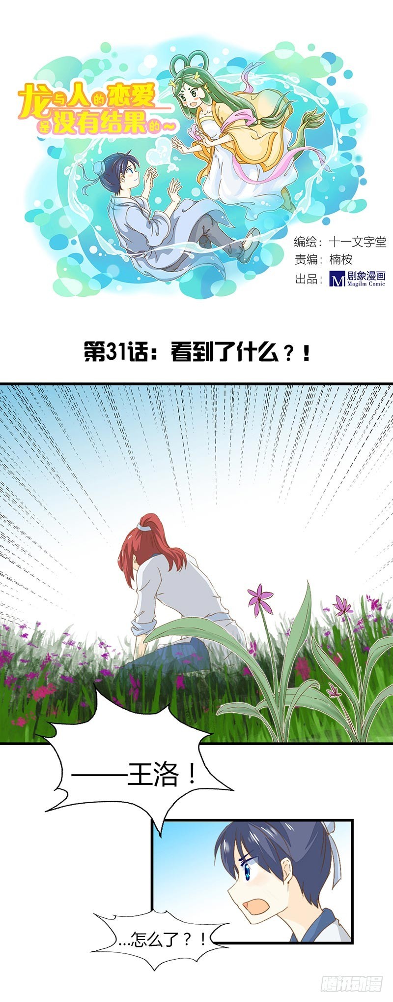 《龙与人的恋爱是没有结果的》看到了什么？ 第1页