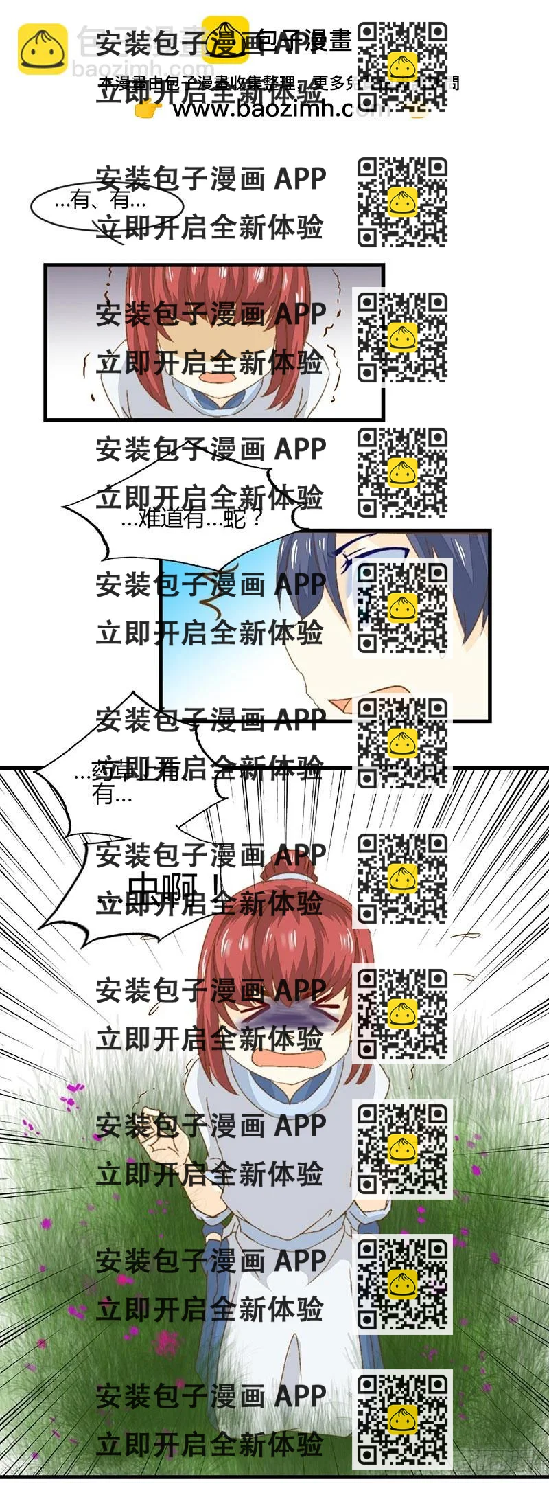 《龙与人的恋爱是没有结果的》看到了什么？ 第2页