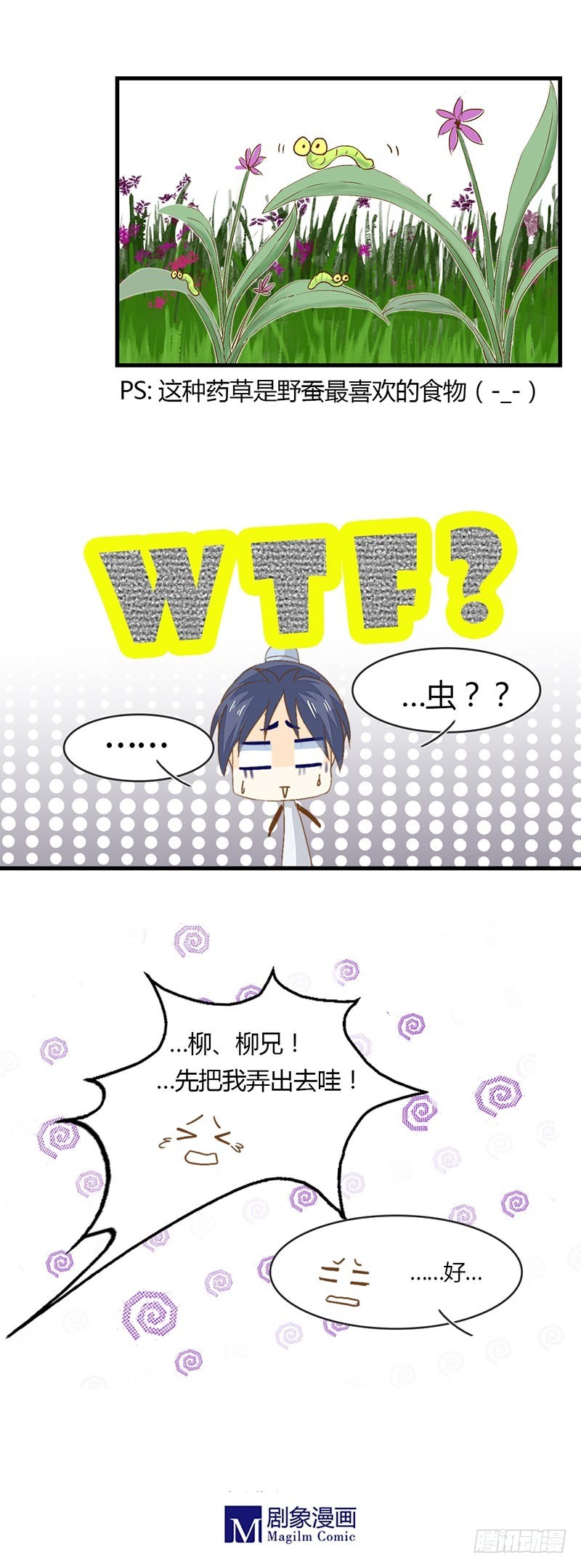 《龙与人的恋爱是没有结果的》看到了什么？ 第3页