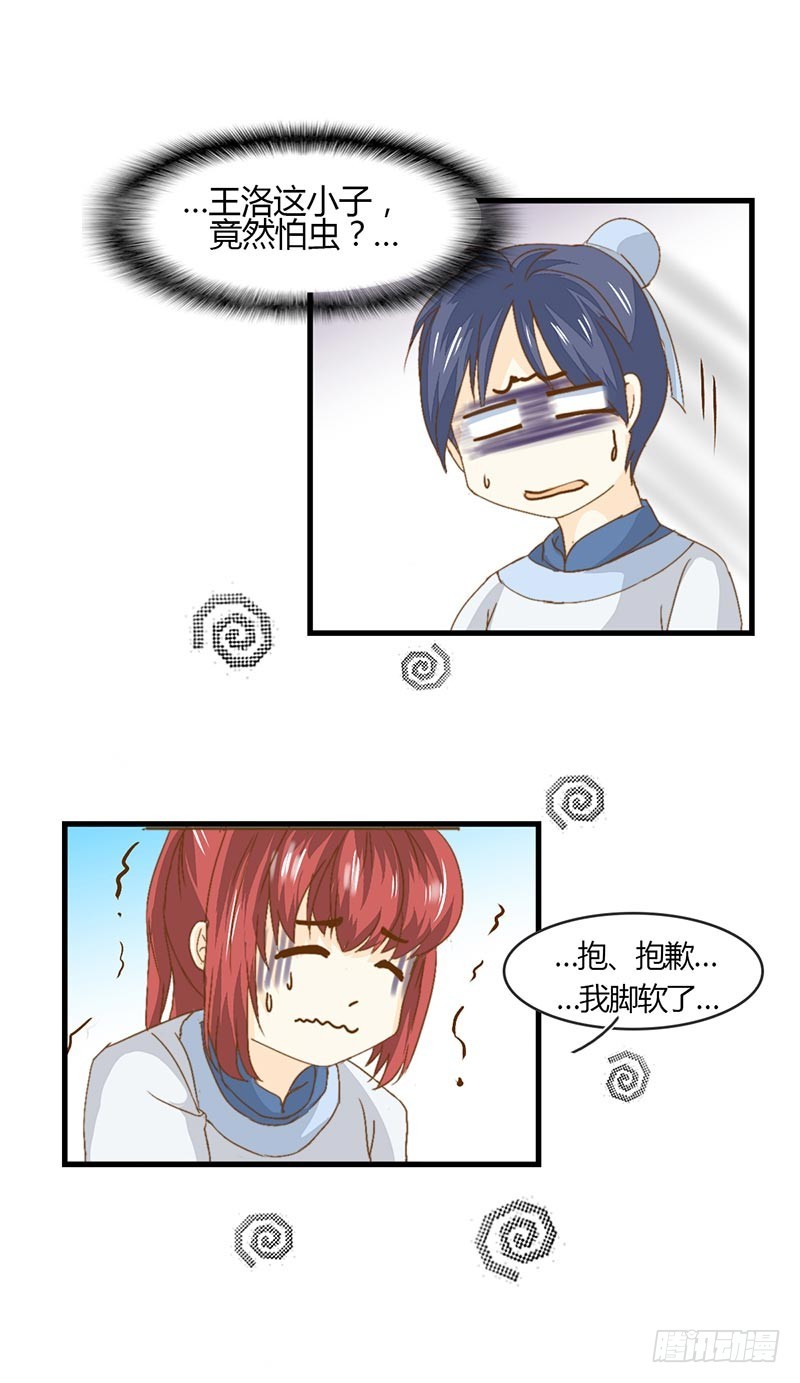 《龙与人的恋爱是没有结果的》看到了什么？ 第8页