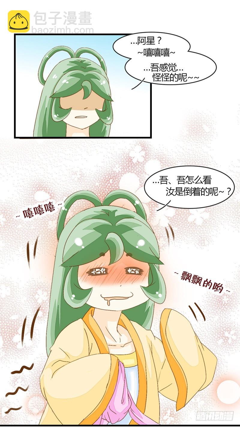 《龙与人的恋爱是没有结果的》不要招惹酒醉的少女龙 第13页