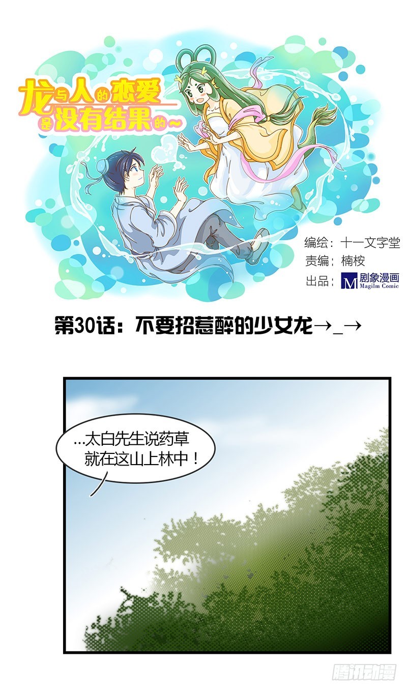 《龙与人的恋爱是没有结果的》不要招惹酒醉的少女龙 第1页