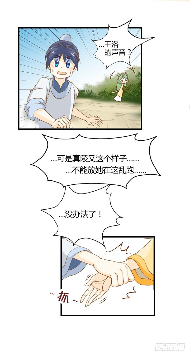 《龙与人的恋爱是没有结果的》不要招惹酒醉的少女龙 第21页