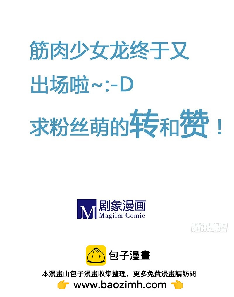 《龙与人的恋爱是没有结果的》不要招惹酒醉的少女龙 第24页