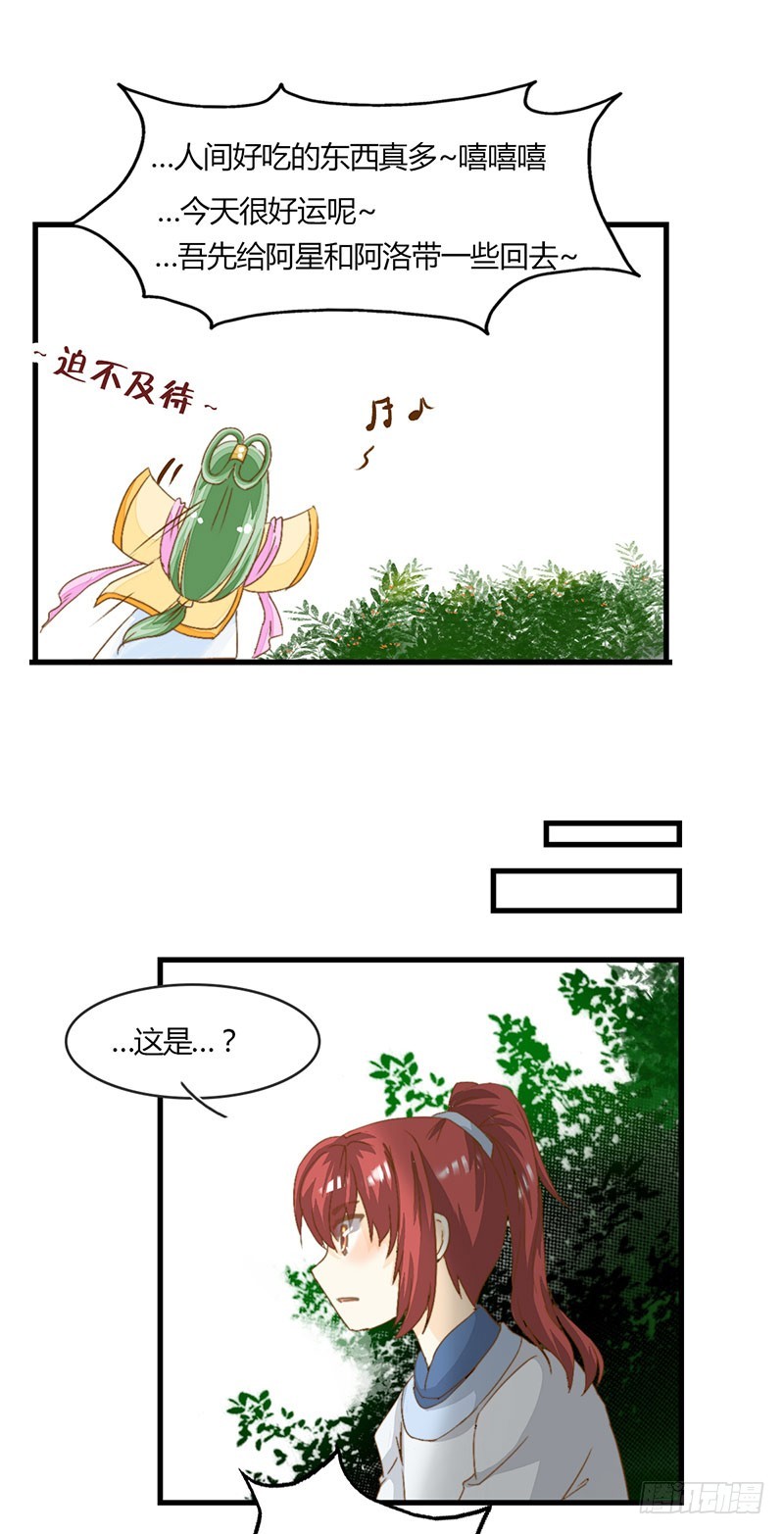 《龙与人的恋爱是没有结果的》不要招惹酒醉的少女龙 第7页