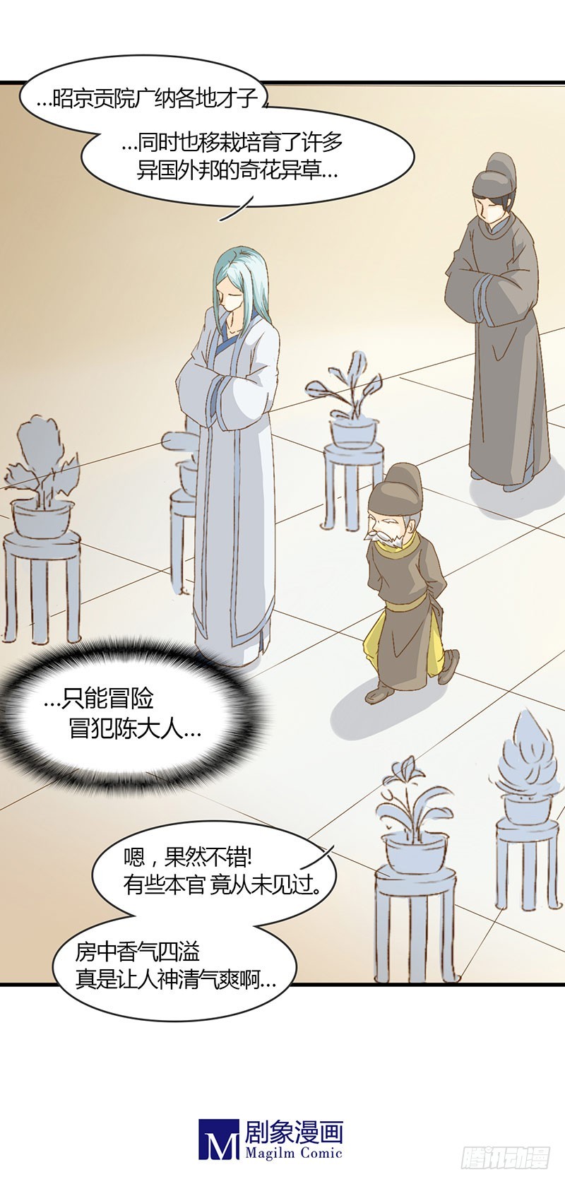 《龙与人的恋爱是没有结果的》老师，好助攻！ 第15页