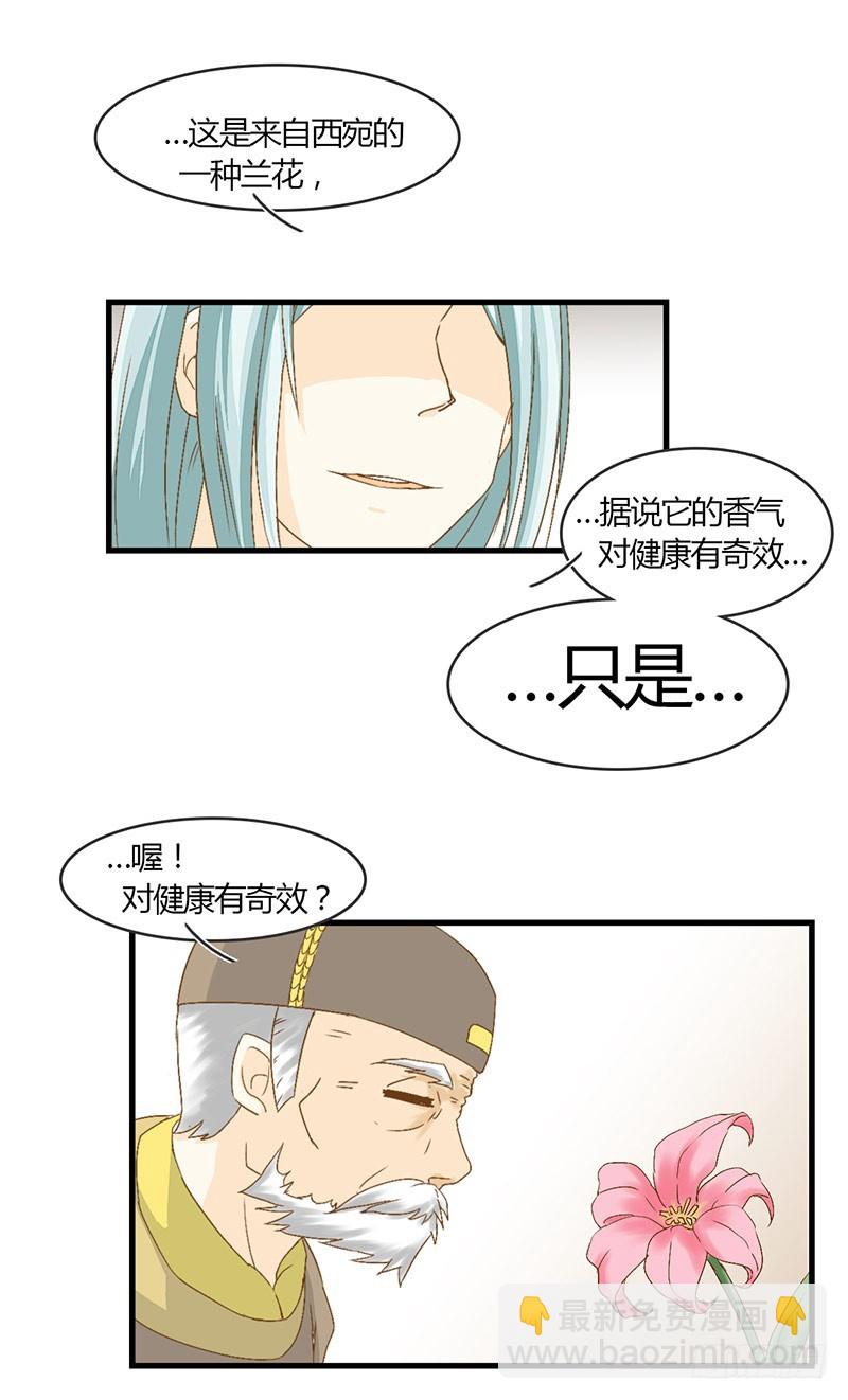 《龙与人的恋爱是没有结果的》老师，好助攻！ 第17页